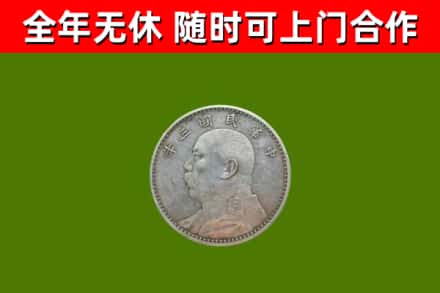 塔城烟酒回收袁大头.jpg