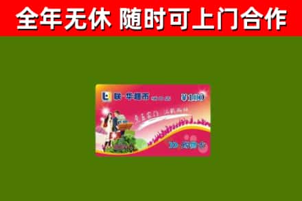 塔城烟酒回收超市卡.jpg